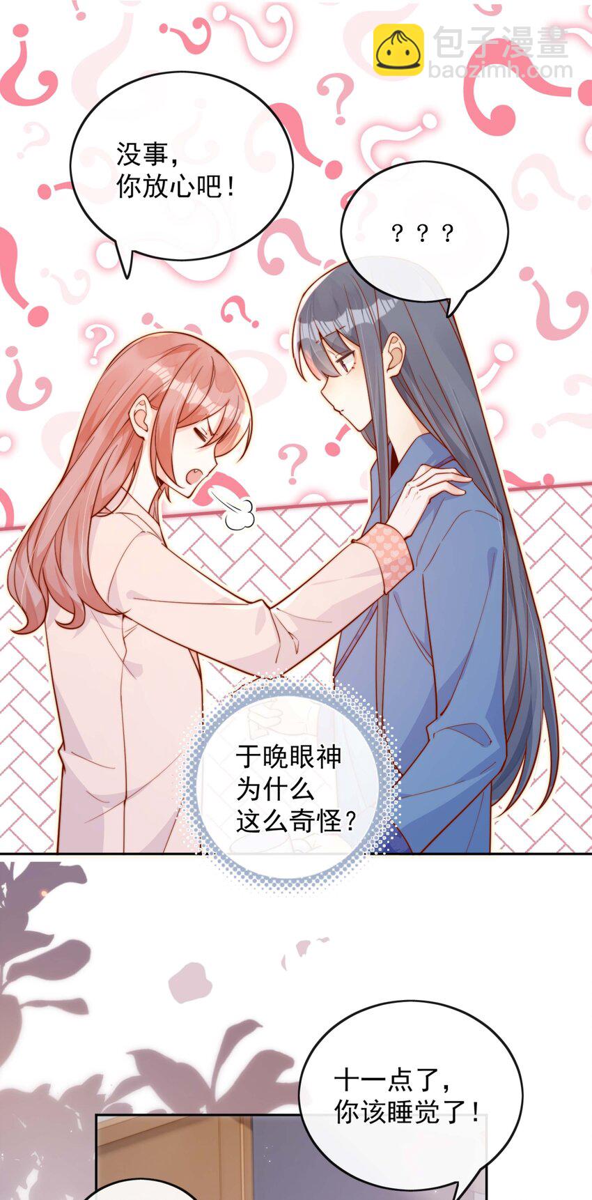 宿敵看我的眼神逐漸變質 - 17 網暴？！ - 3