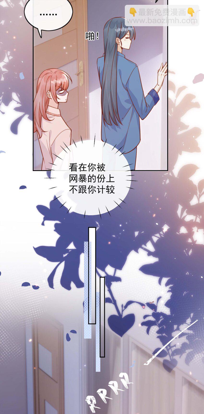 宿敵看我的眼神逐漸變質 - 17 網暴？！ - 4