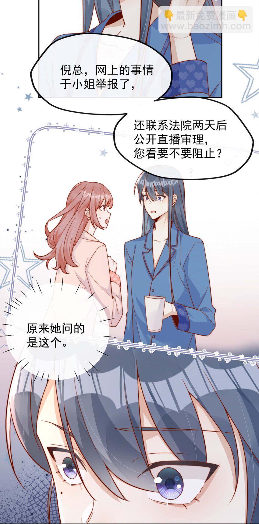 宿敵看我的眼神逐漸變質 - 17 網暴？！ - 6