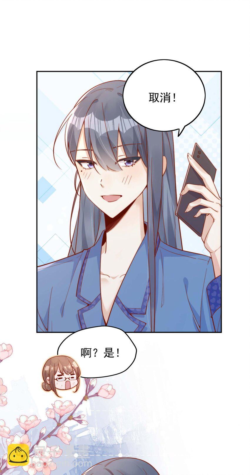 宿敵看我的眼神逐漸變質 - 17 網暴？！ - 1