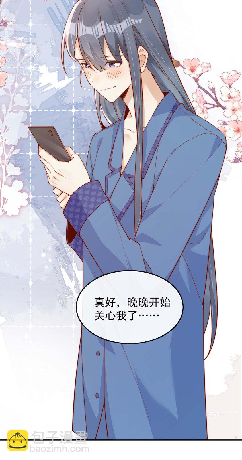 宿敵看我的眼神逐漸變質 - 17 網暴？！ - 2