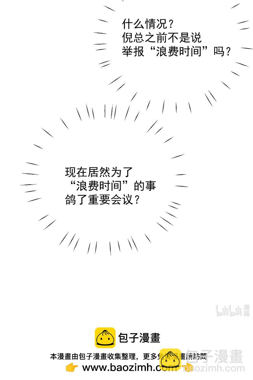 宿敵看我的眼神逐漸變質 - 17 網暴？！ - 4