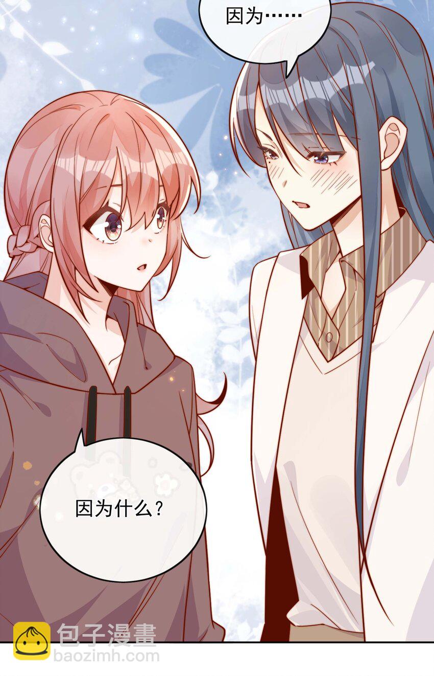 宿敵看我的眼神逐漸變質 - 17 網暴？！ - 6