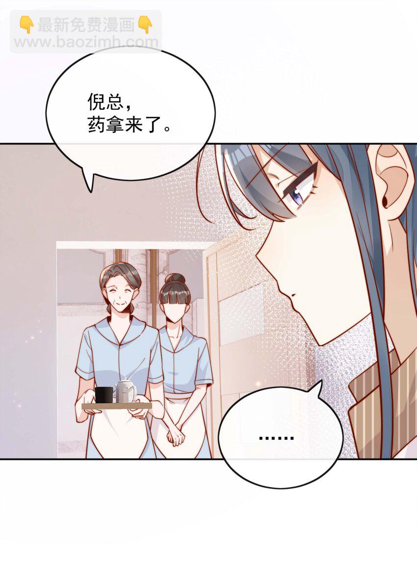 宿敵看我的眼神逐漸變質 - 17 網暴？！ - 7