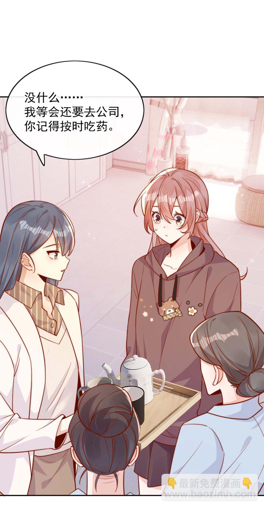 宿敵看我的眼神逐漸變質 - 17 網暴？！ - 1