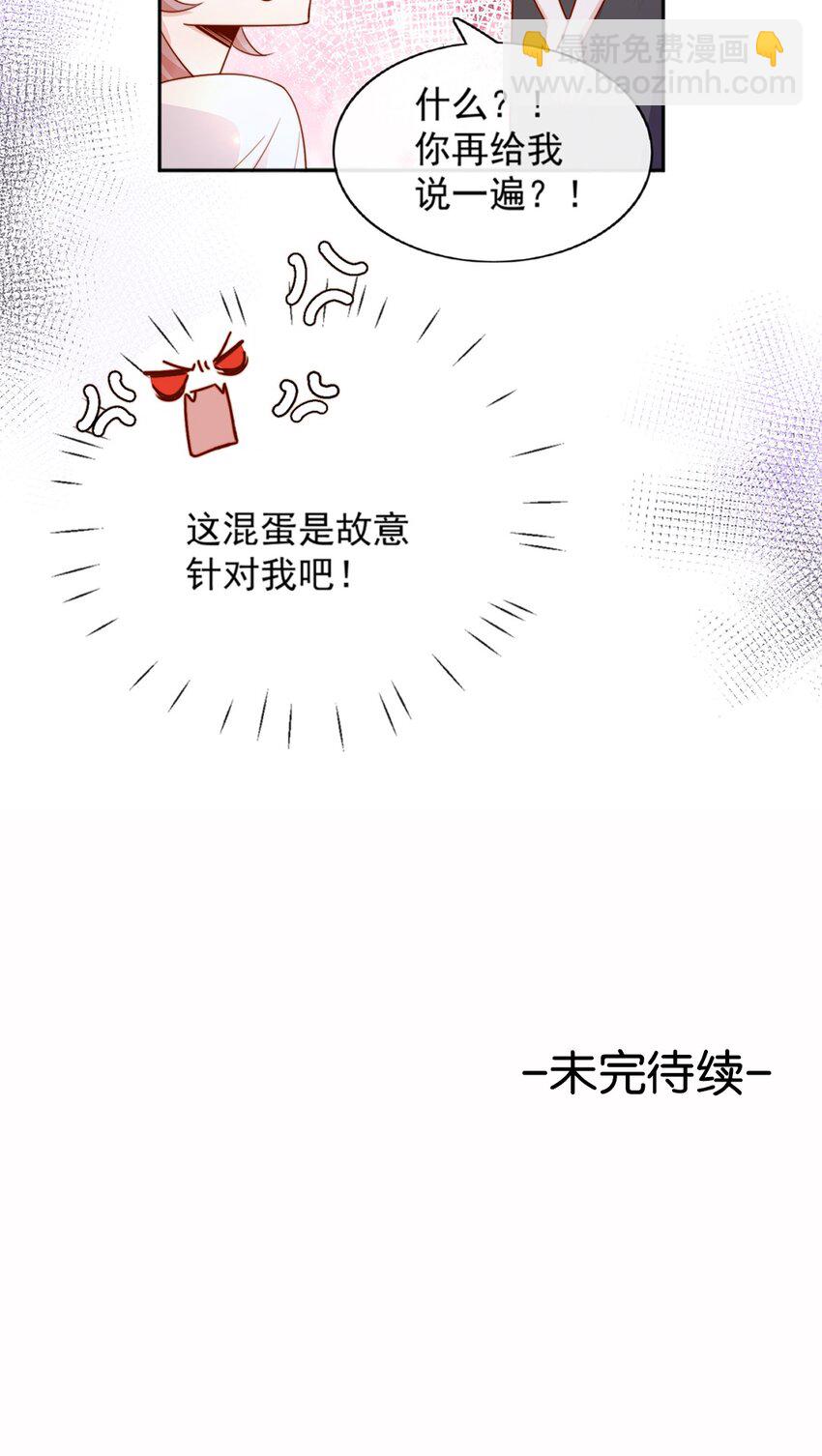 宿敵看我的眼神逐漸變質 - 03 針鋒相對(2/2) - 1