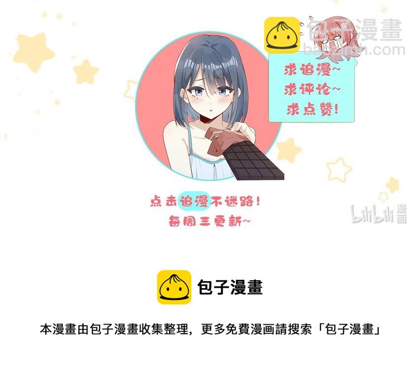 宿敵看我的眼神逐漸變質 - 03 針鋒相對(2/2) - 2