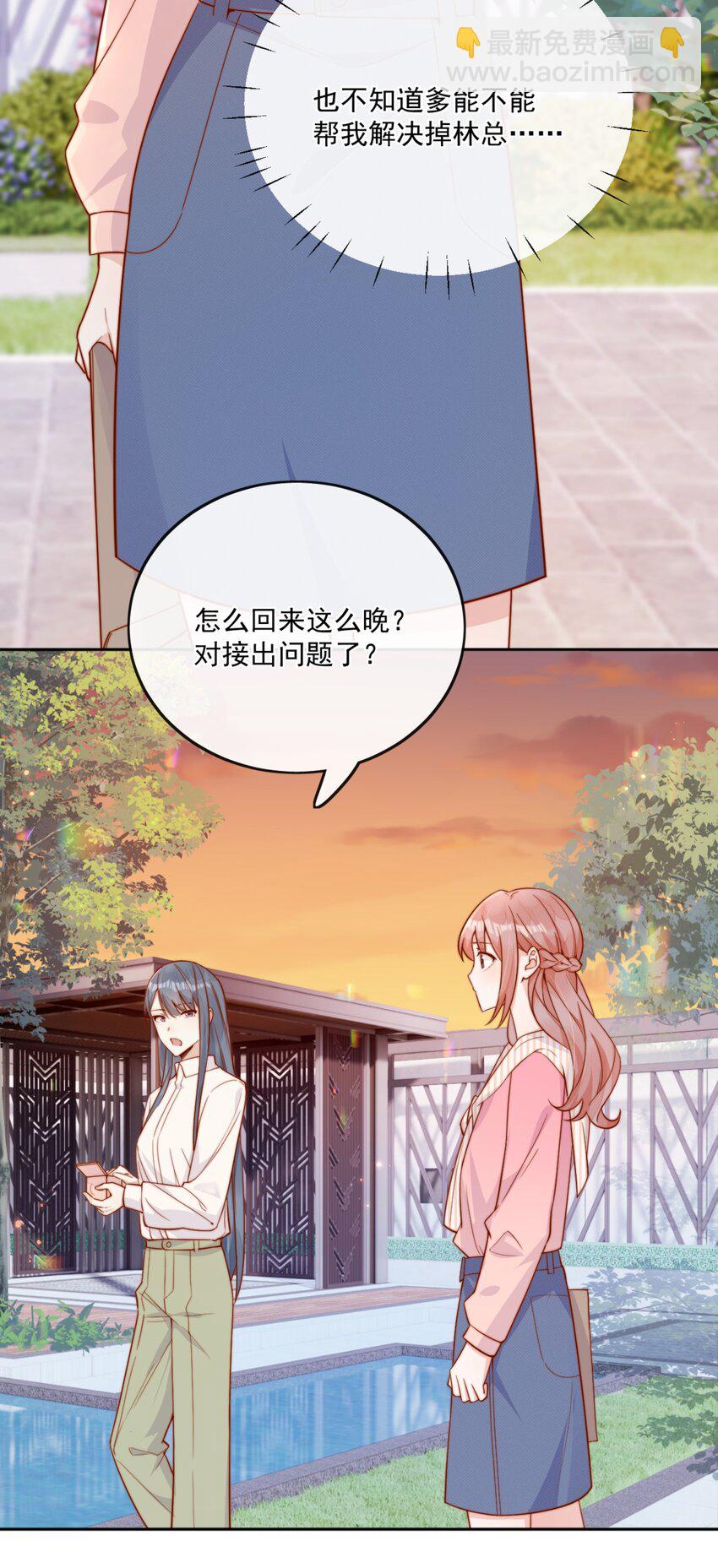 宿敵看我的眼神逐漸變質 - 23 令人心安的懷抱 - 6