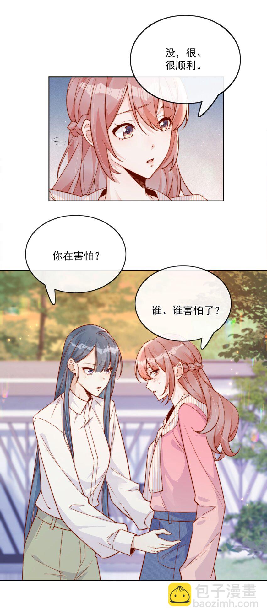 宿敵看我的眼神逐漸變質 - 23 令人心安的懷抱 - 7