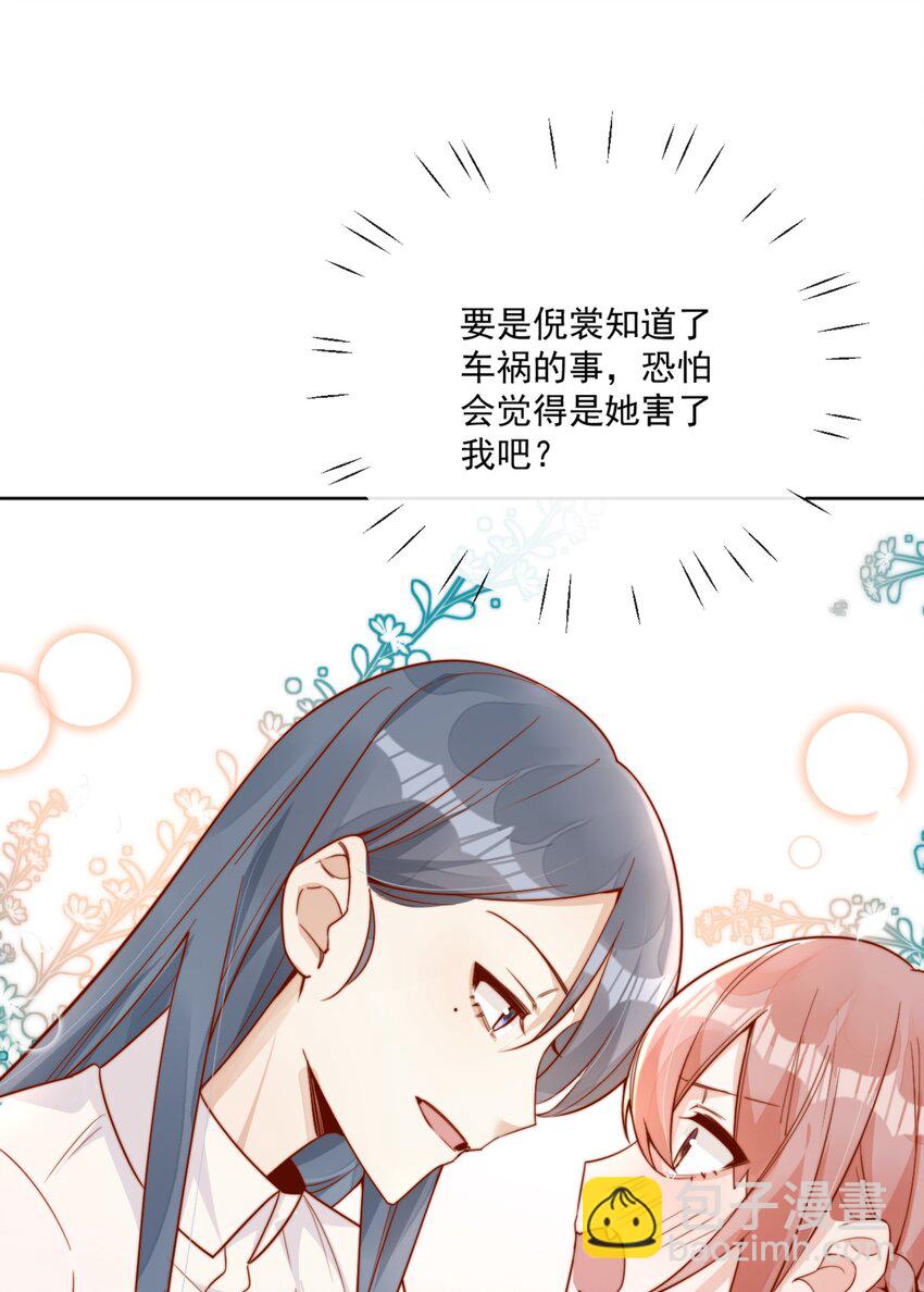 宿敵看我的眼神逐漸變質 - 23 令人心安的懷抱 - 1