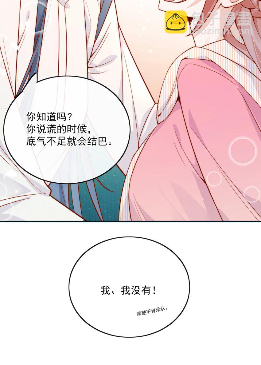 宿敵看我的眼神逐漸變質 - 23 令人心安的懷抱 - 2