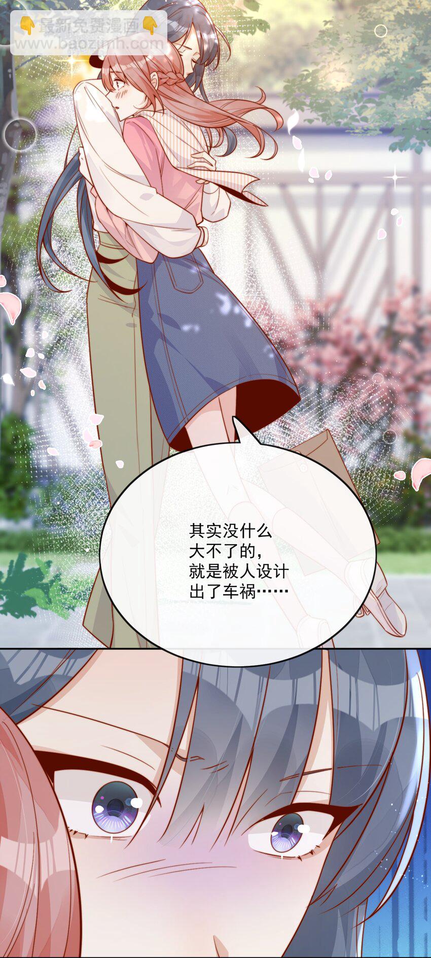 宿敵看我的眼神逐漸變質 - 23 令人心安的懷抱 - 4