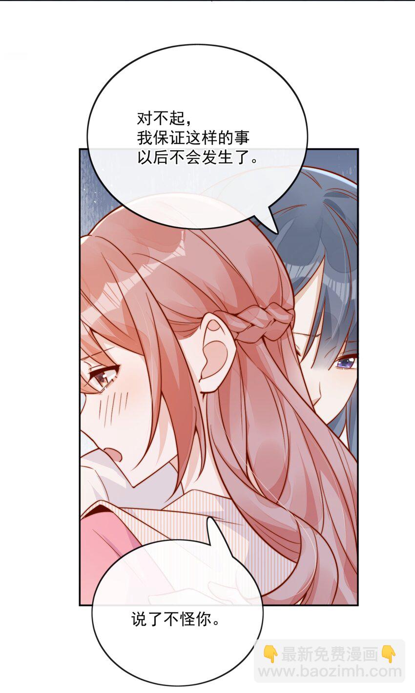宿敵看我的眼神逐漸變質 - 23 令人心安的懷抱 - 5