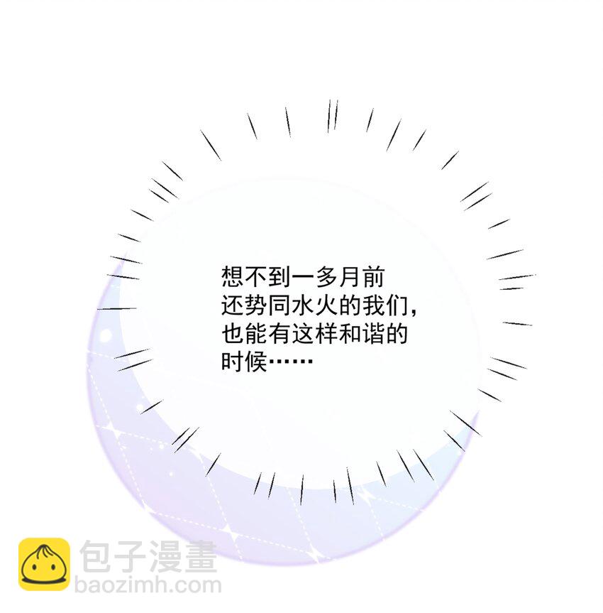 宿敵看我的眼神逐漸變質 - 23 令人心安的懷抱 - 6