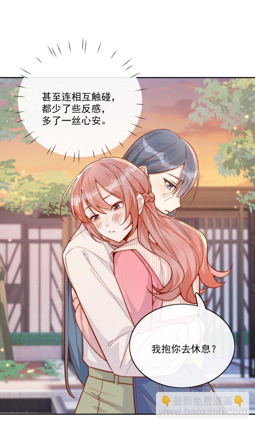 宿敵看我的眼神逐漸變質 - 23 令人心安的懷抱 - 7