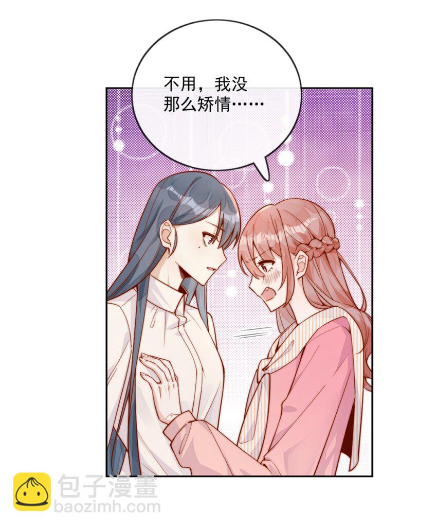 宿敵看我的眼神逐漸變質 - 23 令人心安的懷抱 - 1