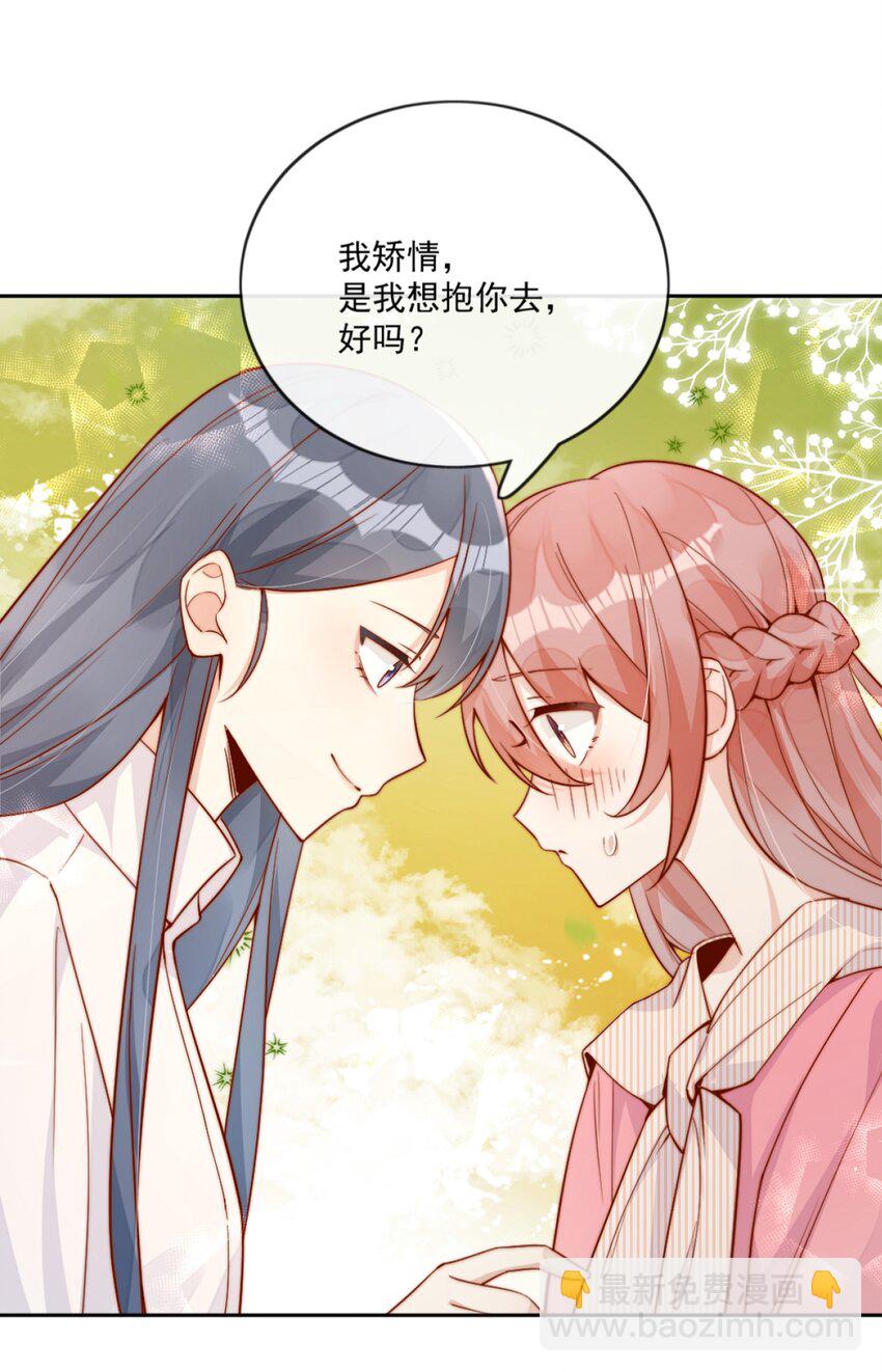 宿敵看我的眼神逐漸變質 - 23 令人心安的懷抱 - 2