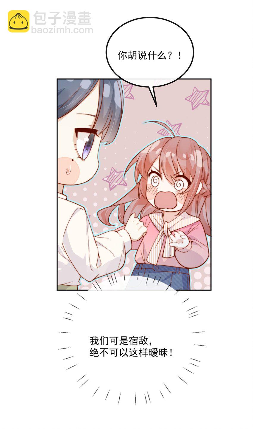 宿敵看我的眼神逐漸變質 - 23 令人心安的懷抱 - 3
