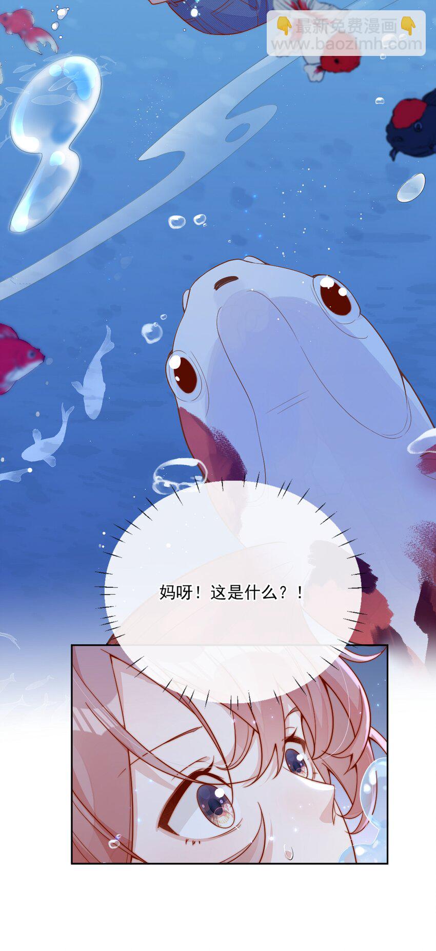 宿敵看我的眼神逐漸變質 - 23 令人心安的懷抱 - 6