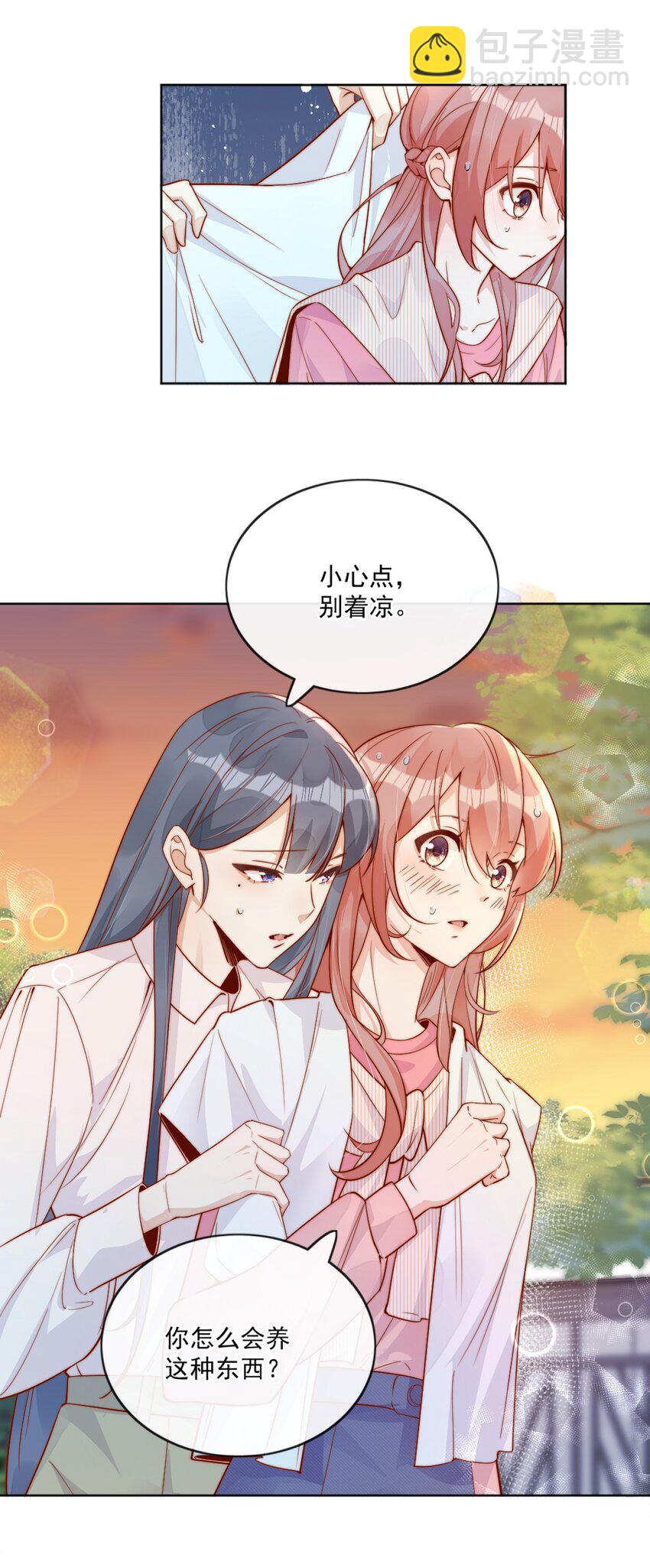 宿敵看我的眼神逐漸變質 - 23 令人心安的懷抱 - 1