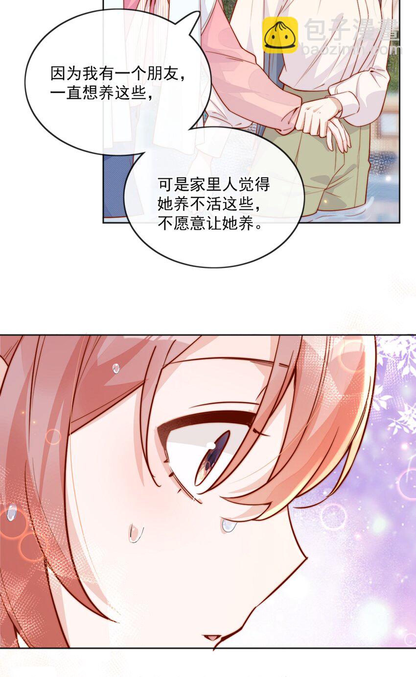 宿敵看我的眼神逐漸變質 - 23 令人心安的懷抱 - 3