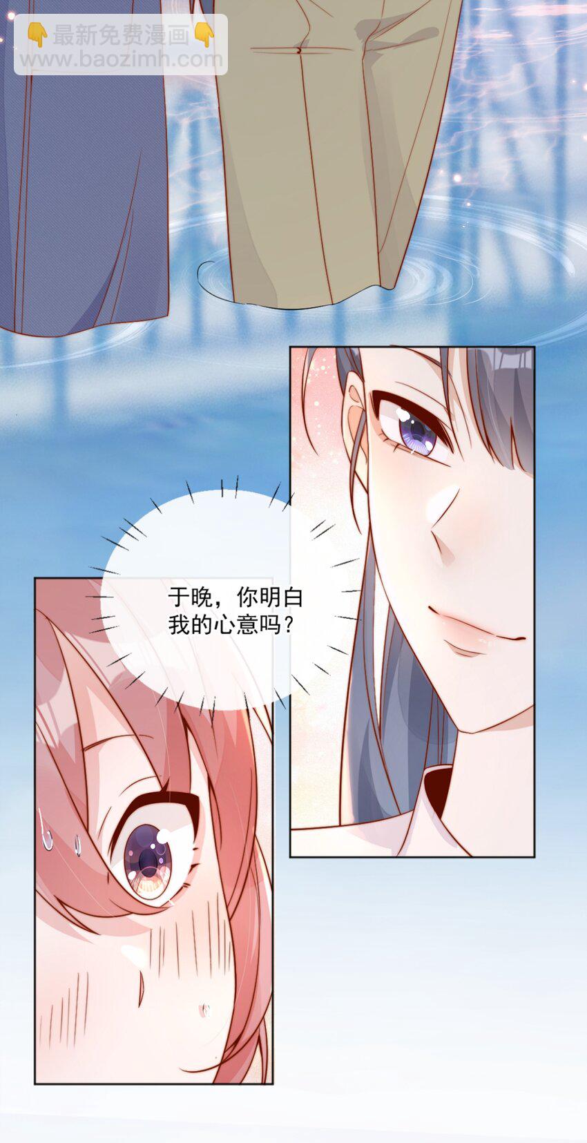 宿敵看我的眼神逐漸變質 - 23 令人心安的懷抱 - 6