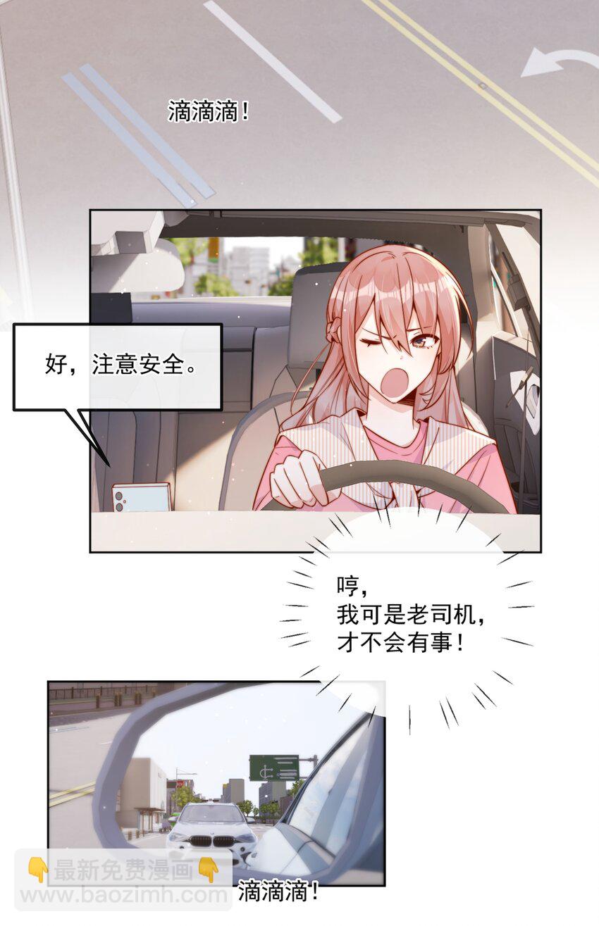 宿敵看我的眼神逐漸變質 - 23 令人心安的懷抱 - 4