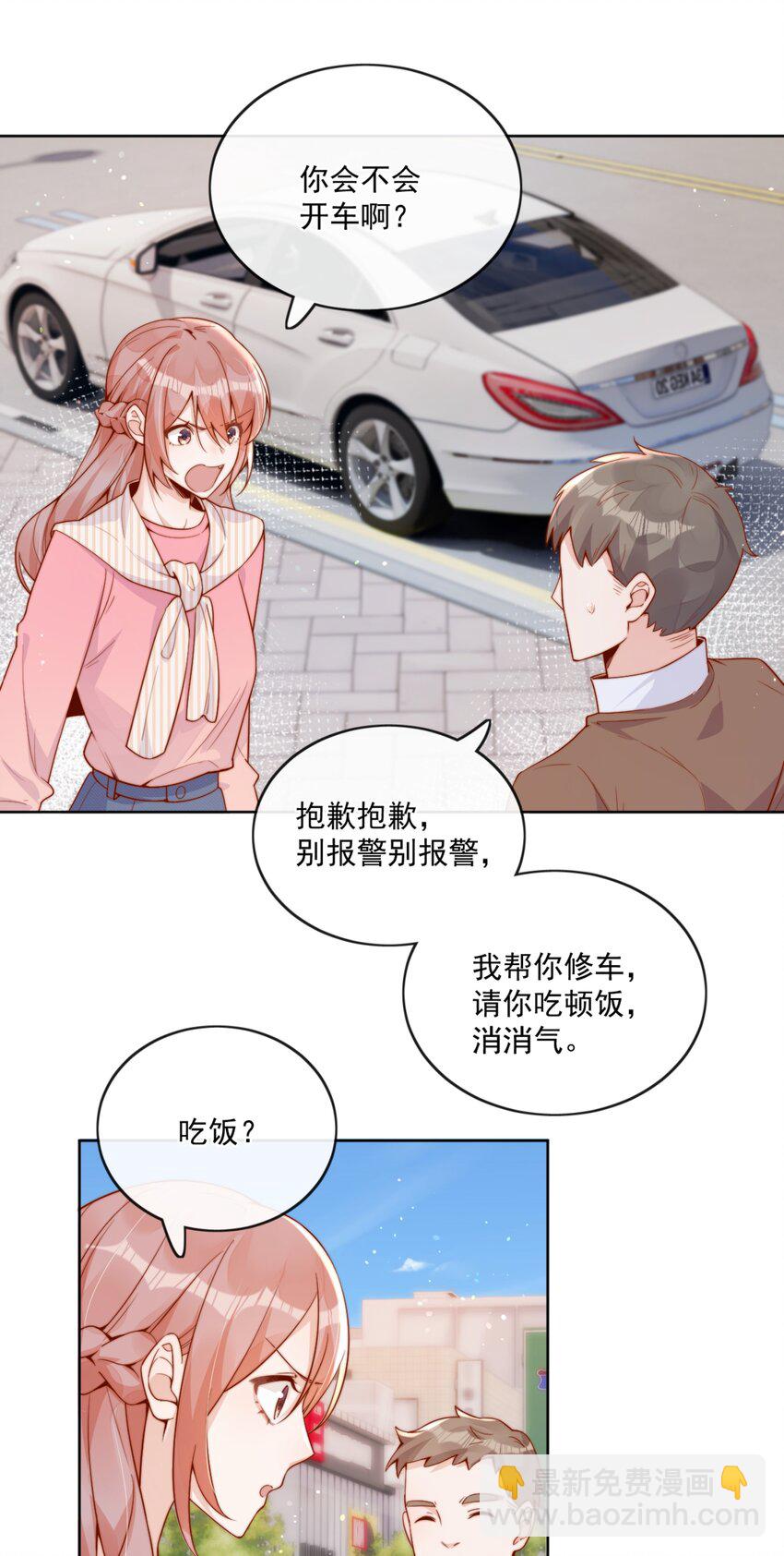 宿敵看我的眼神逐漸變質 - 23 令人心安的懷抱 - 6