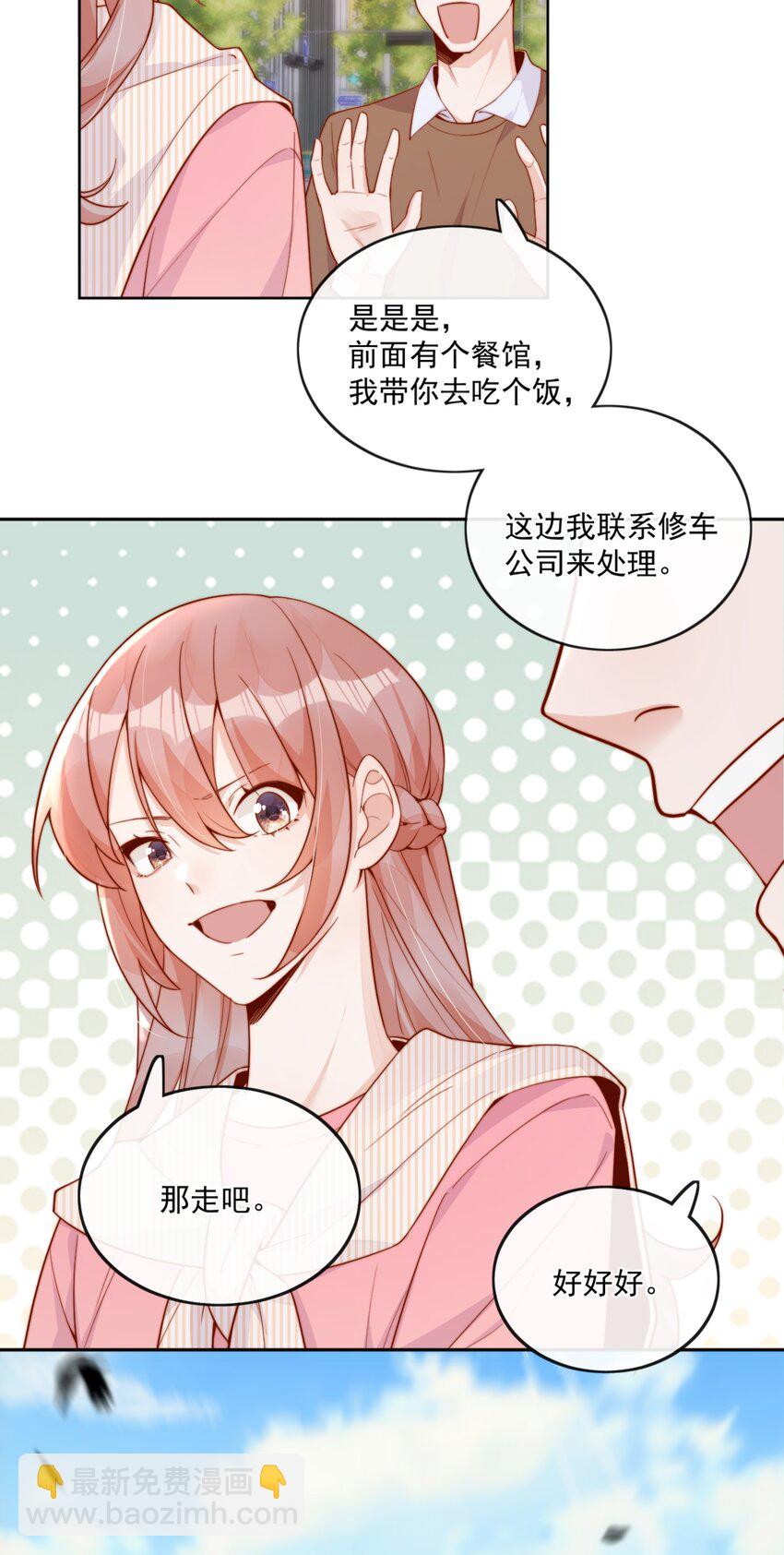 宿敵看我的眼神逐漸變質 - 23 令人心安的懷抱 - 7