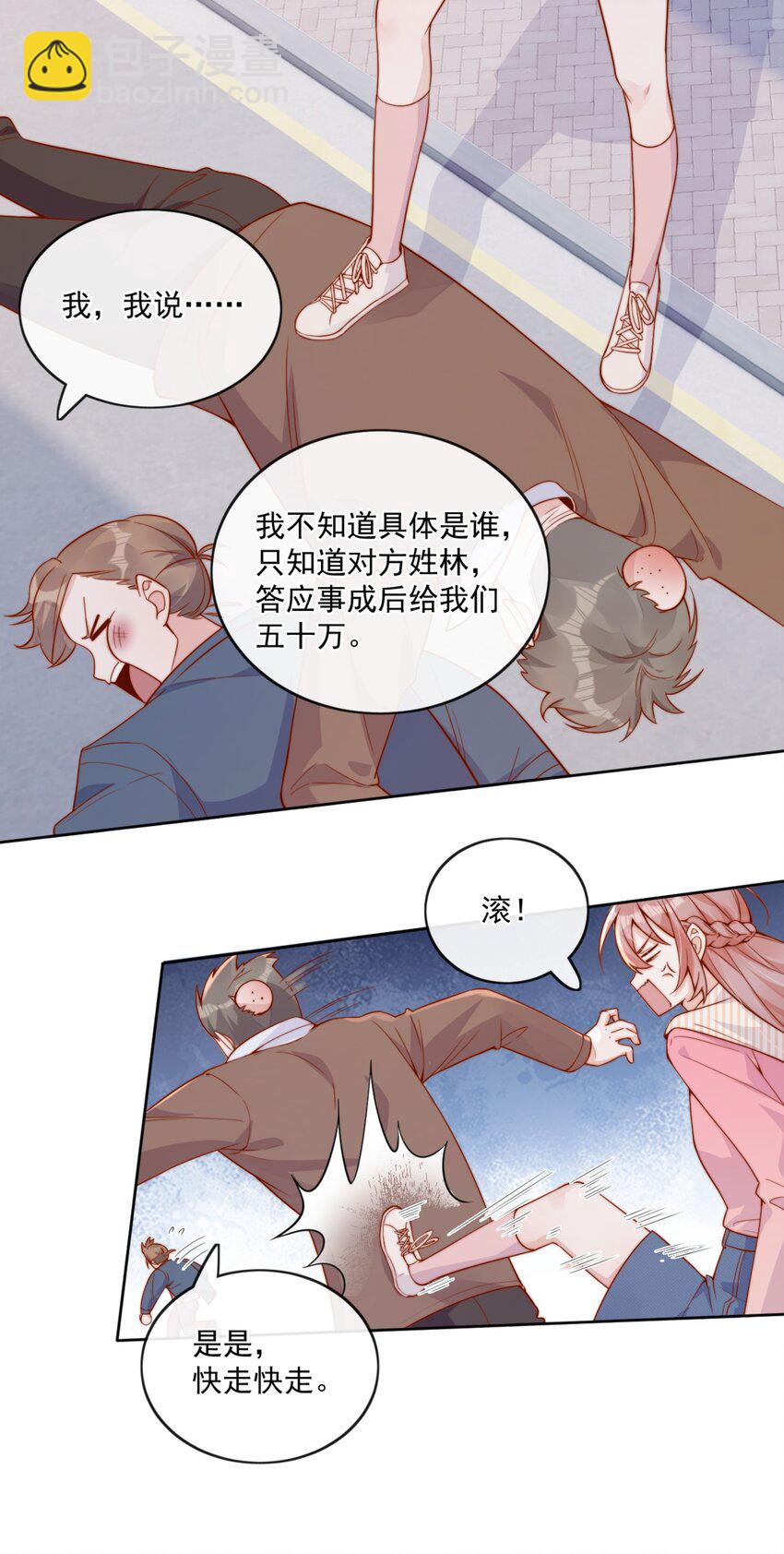 宿敵看我的眼神逐漸變質 - 23 令人心安的懷抱 - 2