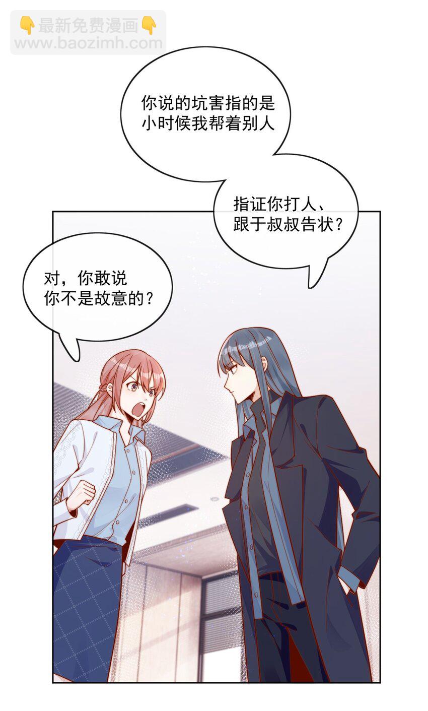 宿敵看我的眼神逐漸變質 - 25 我會對你負責的 - 4