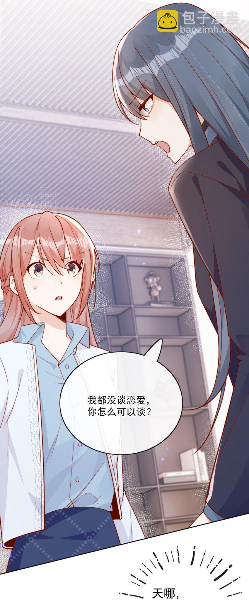 宿敵看我的眼神逐漸變質 - 25 我會對你負責的 - 1