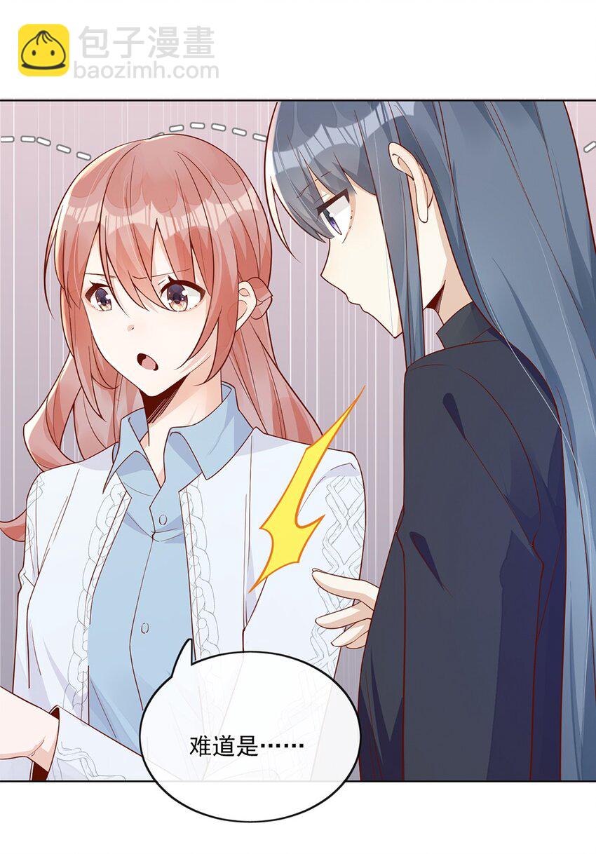 宿敵看我的眼神逐漸變質 - 25 我會對你負責的 - 6