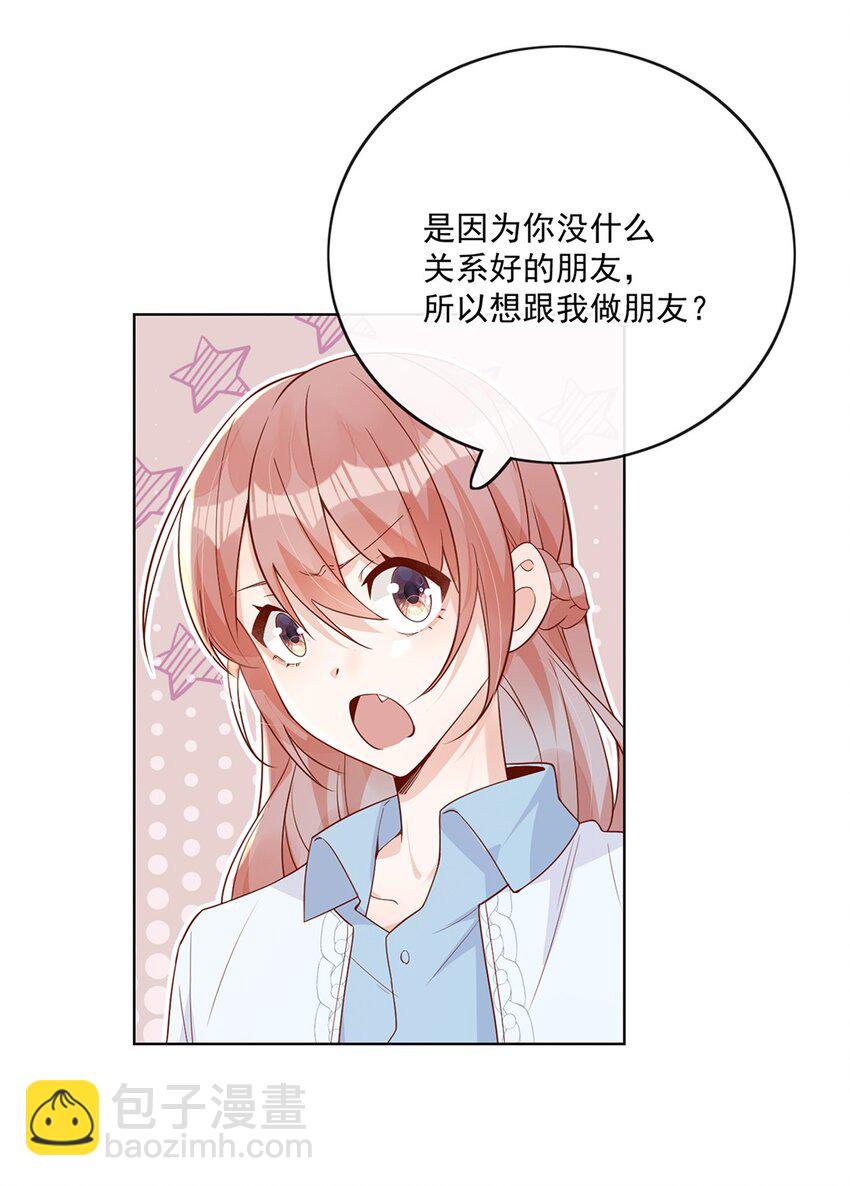 宿敵看我的眼神逐漸變質 - 25 我會對你負責的 - 7