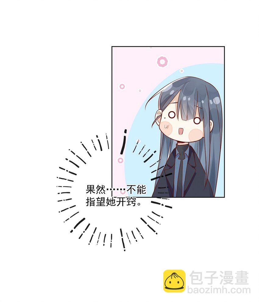 宿敵看我的眼神逐漸變質 - 25 我會對你負責的 - 1