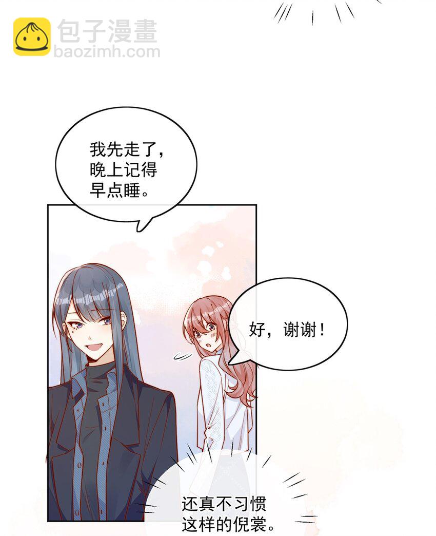 宿敵看我的眼神逐漸變質 - 25 我會對你負責的 - 4