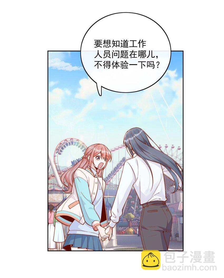 宿敵看我的眼神逐漸變質 - 25 我會對你負責的 - 7