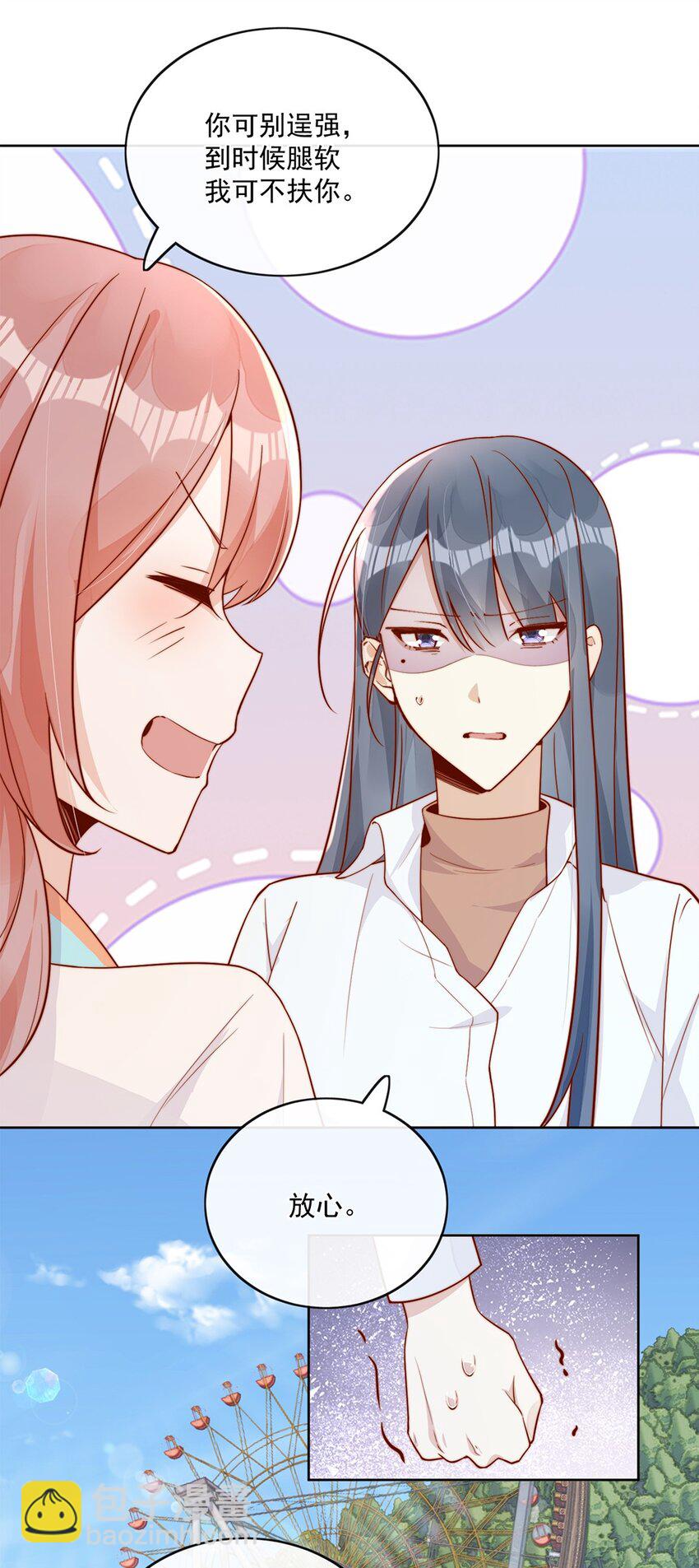 宿敵看我的眼神逐漸變質 - 25 我會對你負責的 - 2