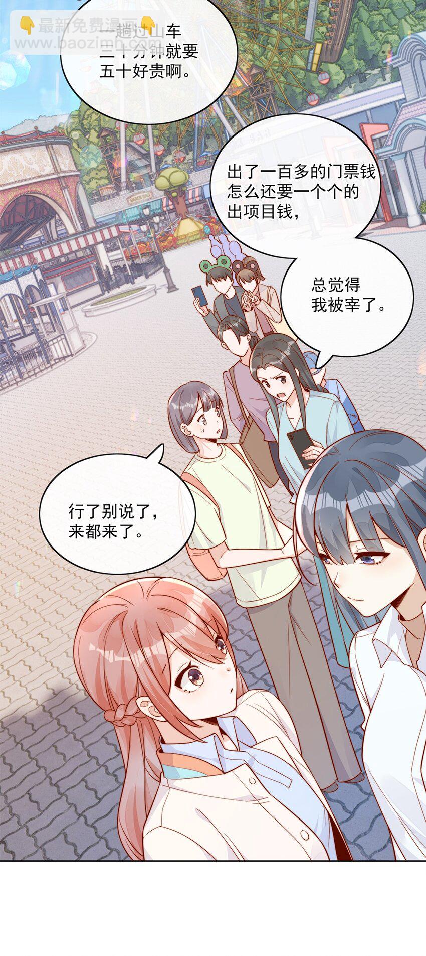 宿敵看我的眼神逐漸變質 - 25 我會對你負責的 - 3