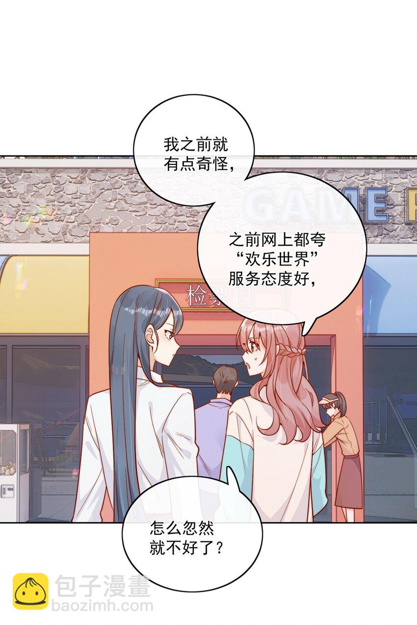 宿敵看我的眼神逐漸變質 - 25 我會對你負責的 - 4