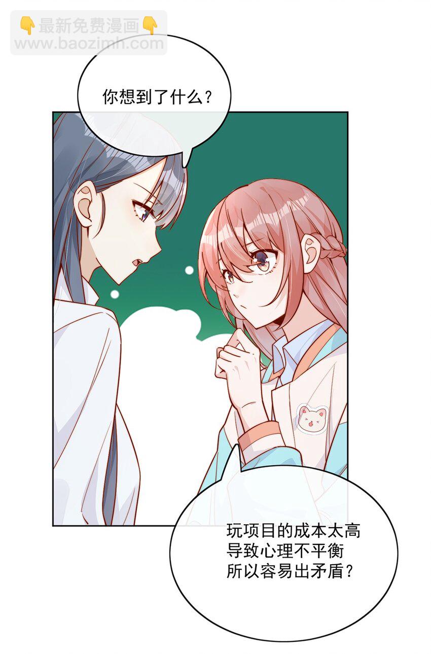 宿敵看我的眼神逐漸變質 - 25 我會對你負責的 - 5