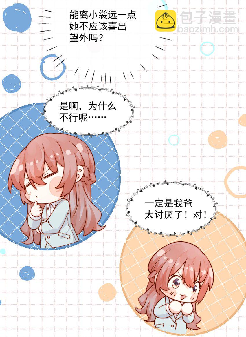 宿敵看我的眼神逐漸變質 - 27 你們有一腿吧？ - 3