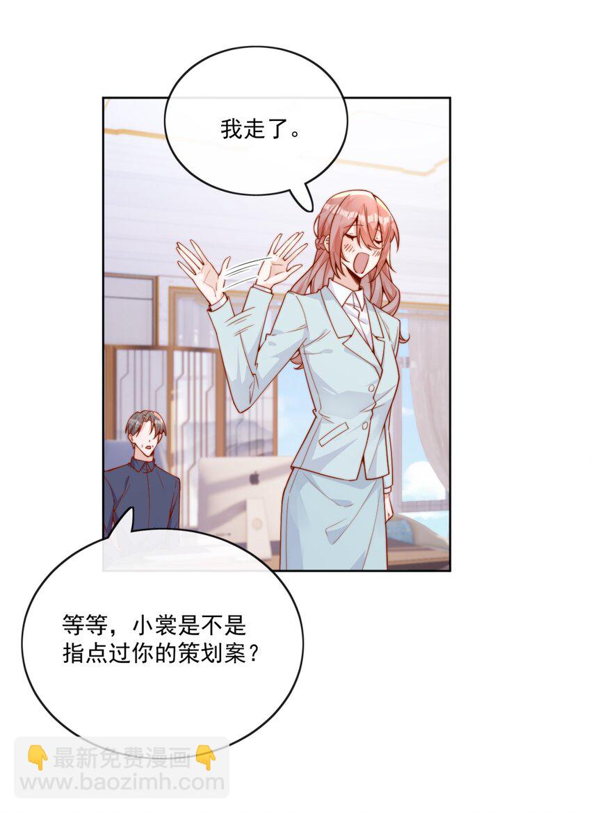 宿敵看我的眼神逐漸變質 - 27 你們有一腿吧？ - 6