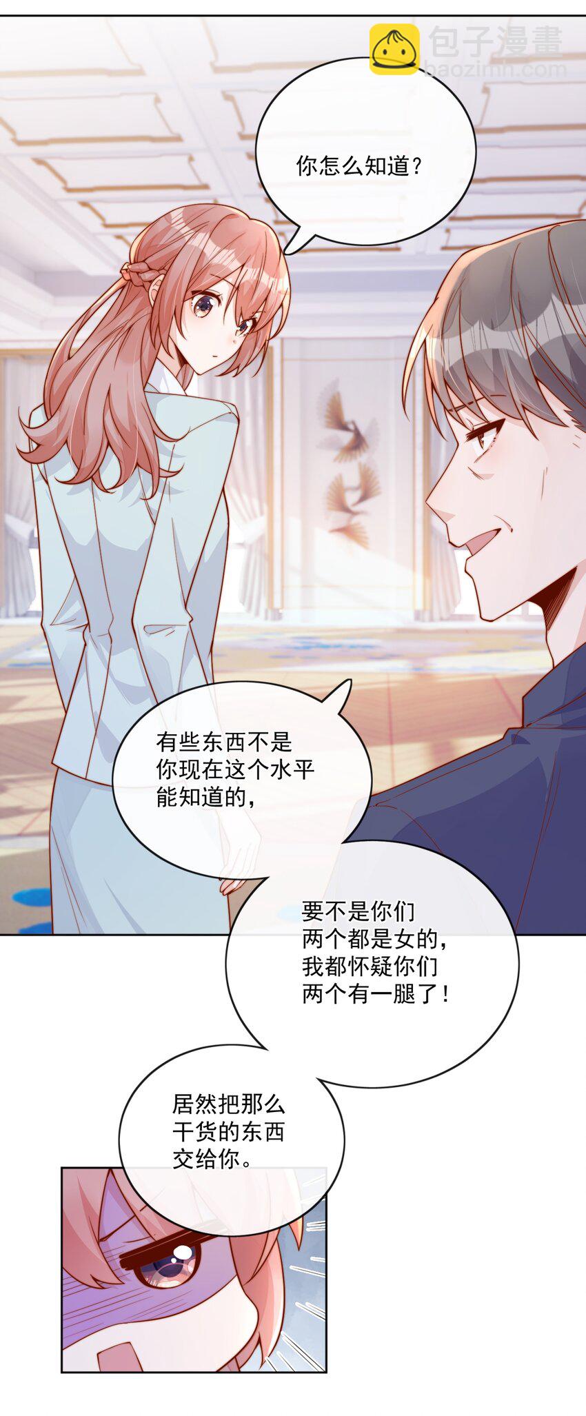 宿敵看我的眼神逐漸變質 - 27 你們有一腿吧？ - 7