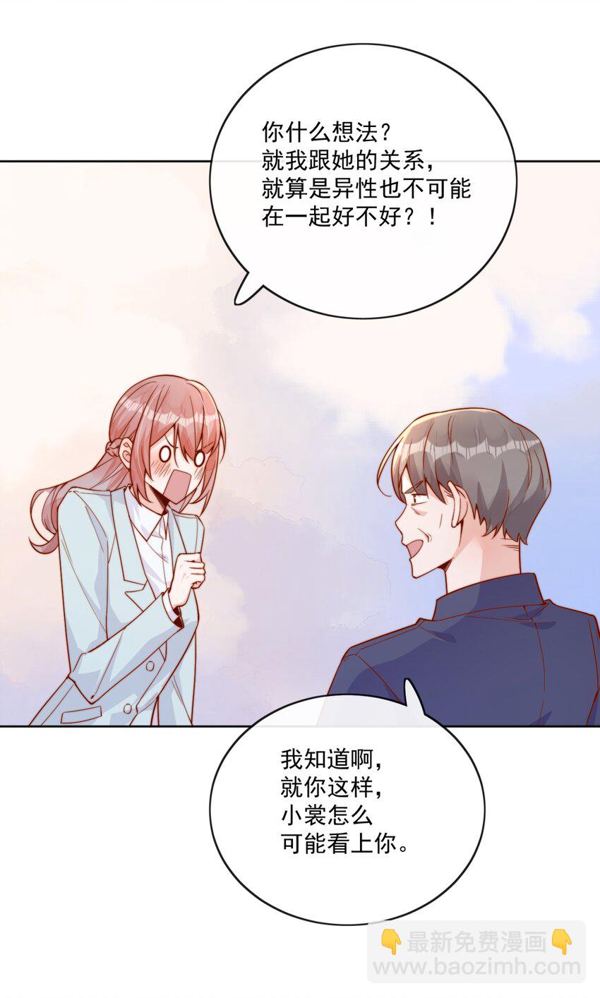 宿敵看我的眼神逐漸變質 - 27 你們有一腿吧？ - 1