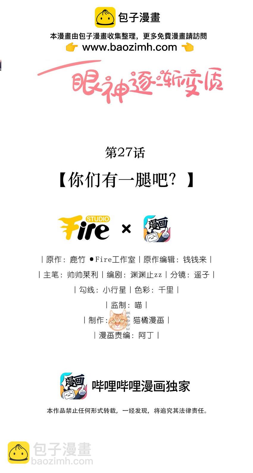 宿敵看我的眼神逐漸變質 - 27 你們有一腿吧？ - 2