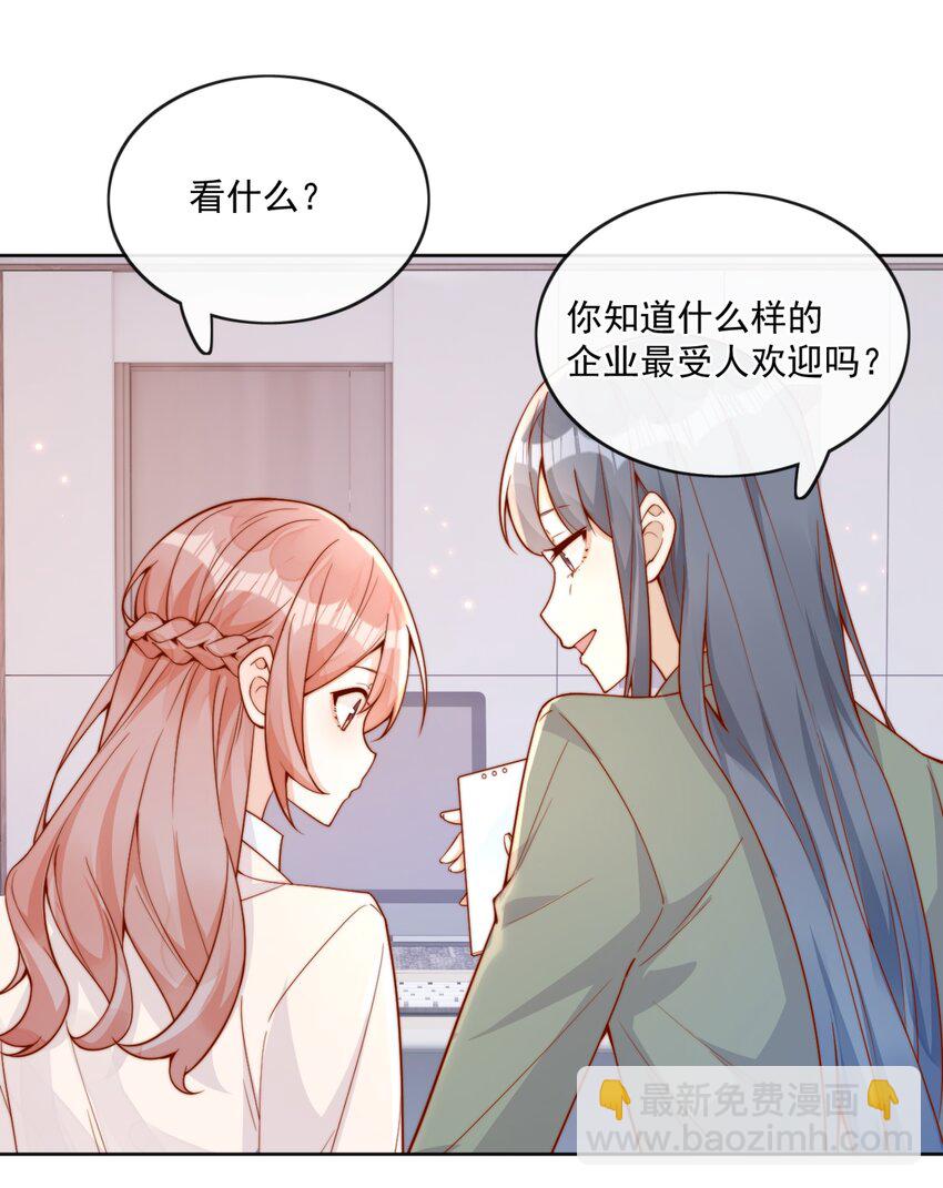 宿敵看我的眼神逐漸變質 - 27 你們有一腿吧？ - 7