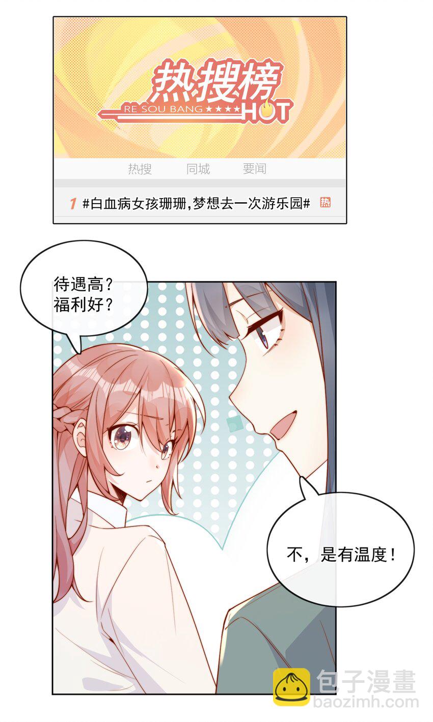 宿敵看我的眼神逐漸變質 - 27 你們有一腿吧？ - 1