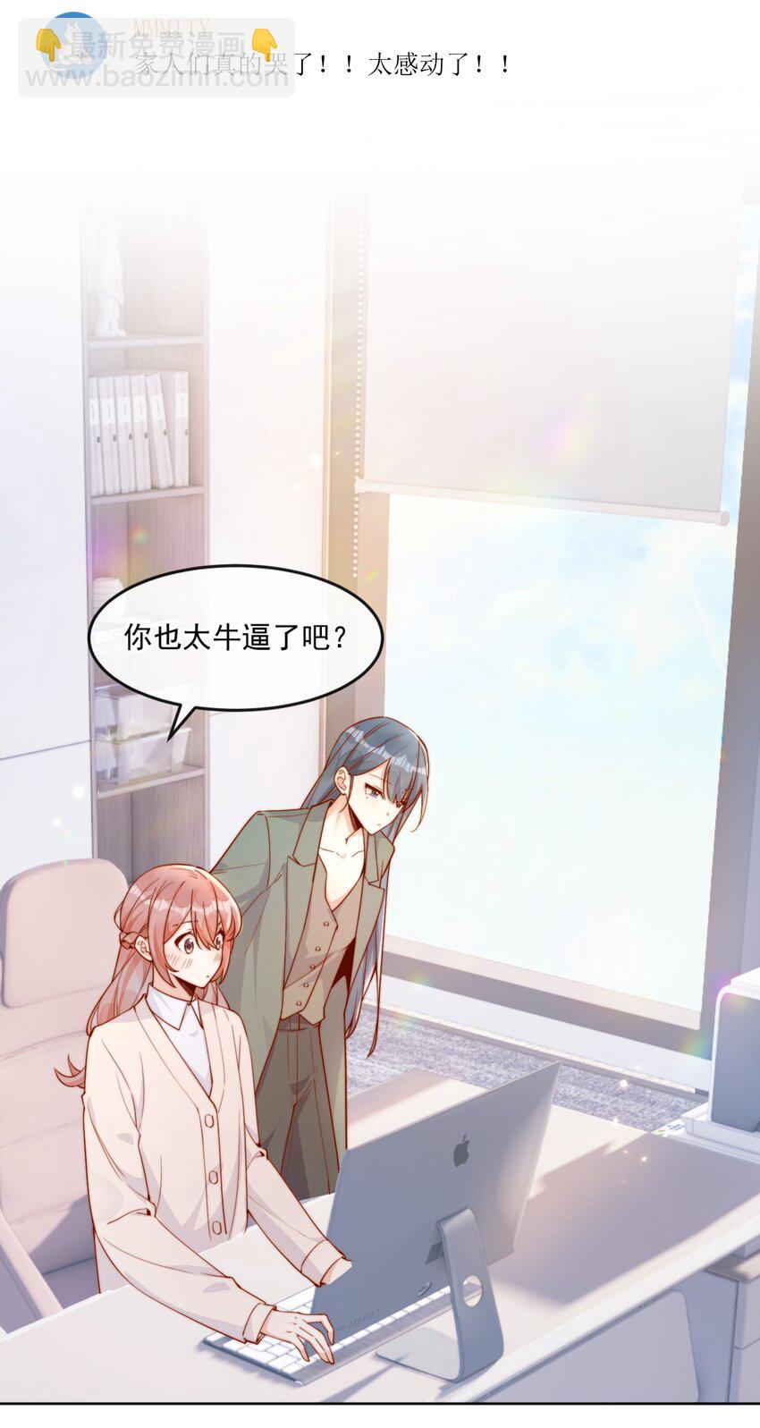 宿敵看我的眼神逐漸變質 - 27 你們有一腿吧？ - 5