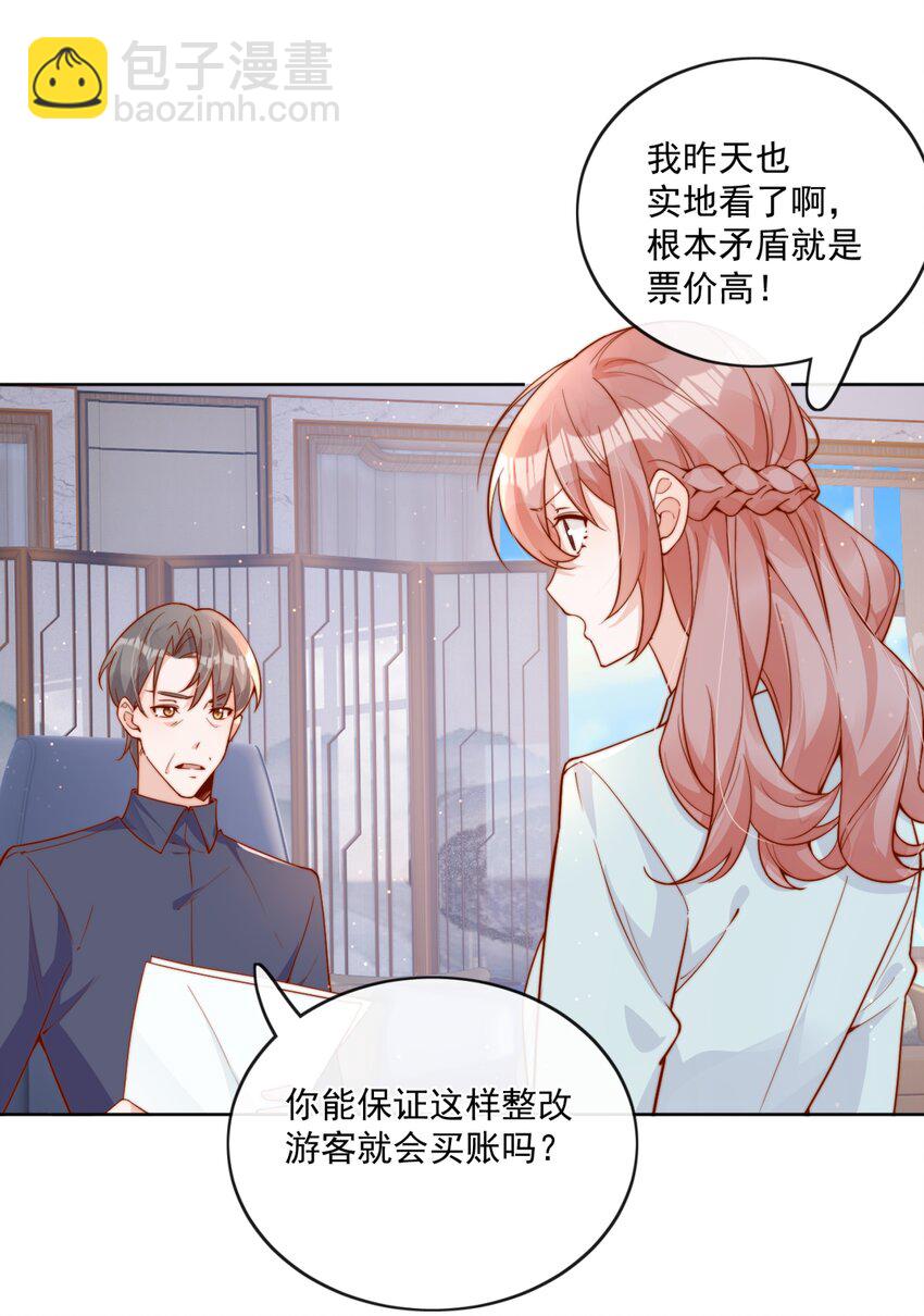 宿敵看我的眼神逐漸變質 - 27 你們有一腿吧？ - 3